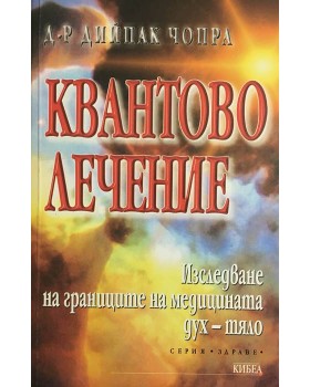 Квантово лечение