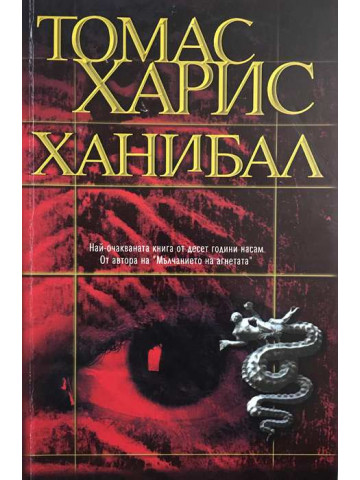Ханибал