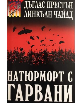 Натюрморт с гарвани