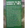 Ръководство по оцеляване на SAS. Том 1-2
