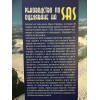 Ръководство по оцеляване на SAS. Том 1-2