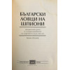 Български ловци на шпиони