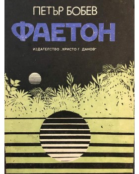Фаетон