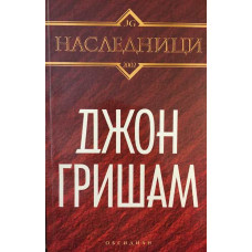 Наследници