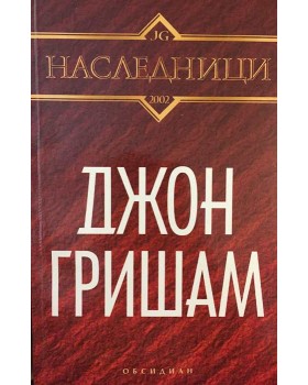 Наследници