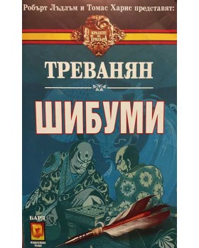 Шибуми