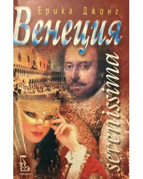 Венеция serenissima