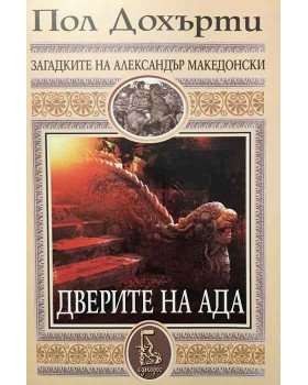 Дверите на ада