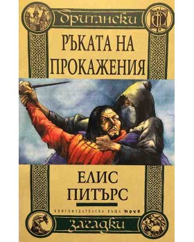 Ръката на прокажения