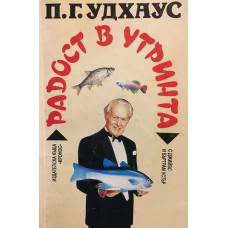 Радост в утринта
