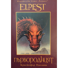 Наследството. Книга 2: Първородният