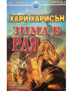 Зима в рая