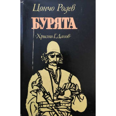 Бурята