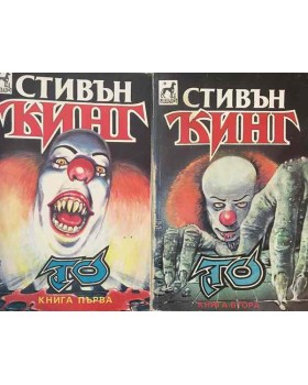 То. Книга 1-2