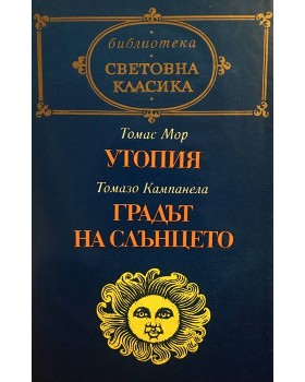 Утопия / Градът на слънцето