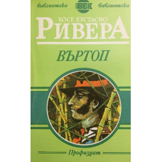 Въртоп