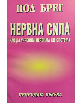 Нервна сила