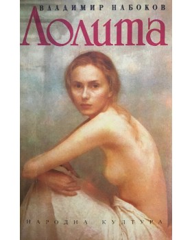 Лолита