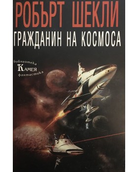 Гражданин на космоса