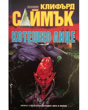 Котешко лице