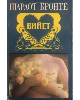 Вийет