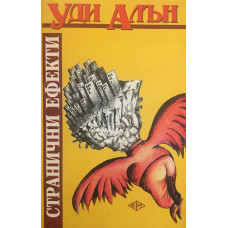 Странични ефекти