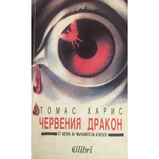 Червения дракон