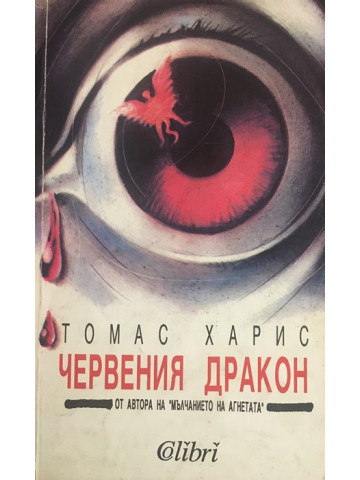 Червения дракон