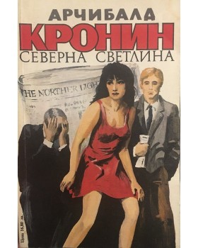 Северна светлина