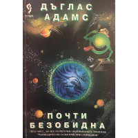 Почти безобидна