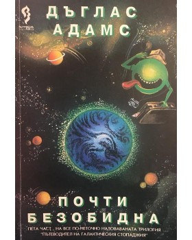 Почти безобидна