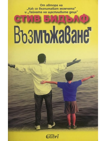 Възмъжаване