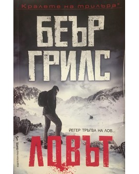 Ловът