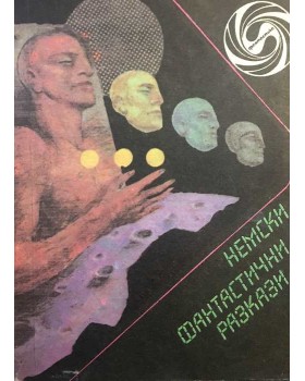 Немски фантастични разкази
