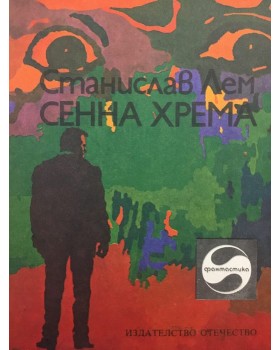 Сенна хрема