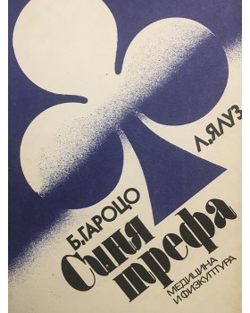 Синя трефа