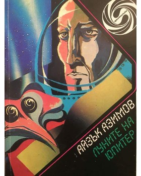 Луните на Юпитер