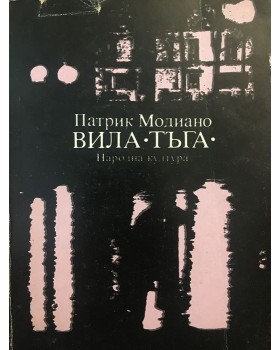 Вила 