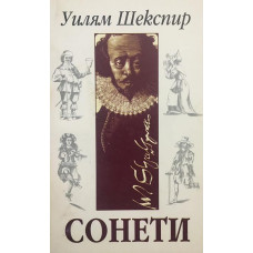 Сонети
