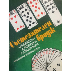 Състезателен бридж