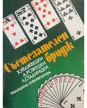 Състезателен бридж