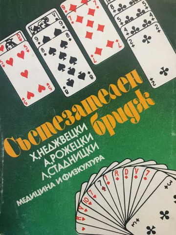 Състезателен бридж