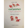 Снежанка и други приказки