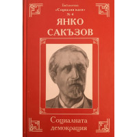 Социалната демокрация