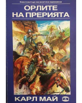 Орлите на прерията
