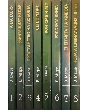 Звънтящите кедри на Русия. Книга 1-8
