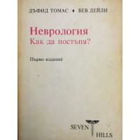 Неврология