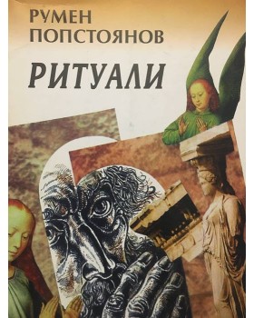 Ритуали