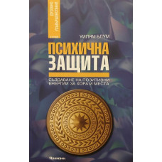 Психична защита