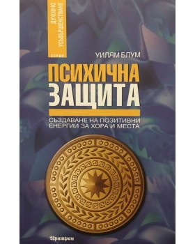 Психична защита